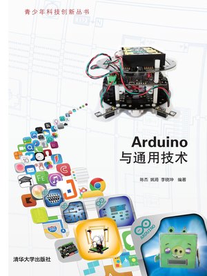 cover image of Arduino与通用技术
